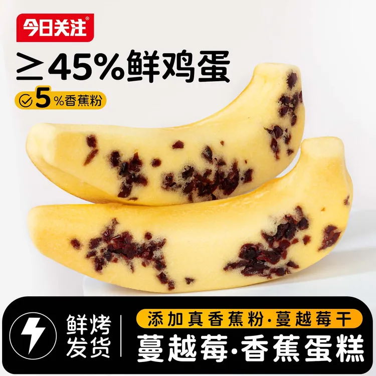 400g蔓越莓香蕉蛋糕营养早餐鸡蛋糕代餐充饥小零食面包办公室糕点