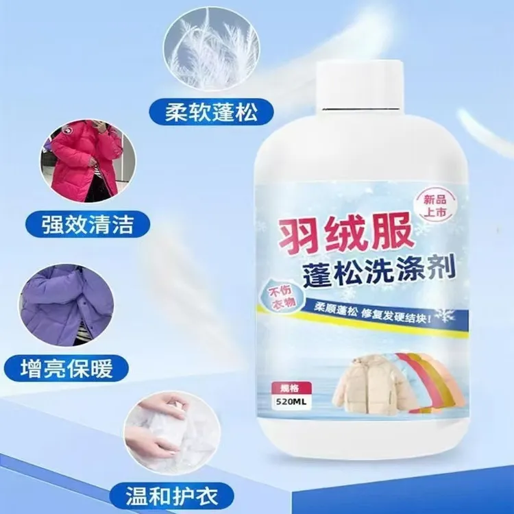 【抢！2瓶装】洗涤剂羽绒缩水缩绒蓬松剂水洗机洗去油去污中性洗涤剂