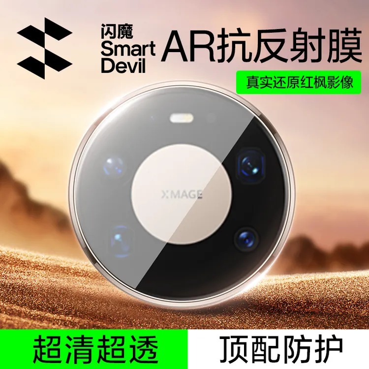 闪魔适用华为Mate80ProMax镜头膜Mate80新款AR手机镜头膜摄像头膜