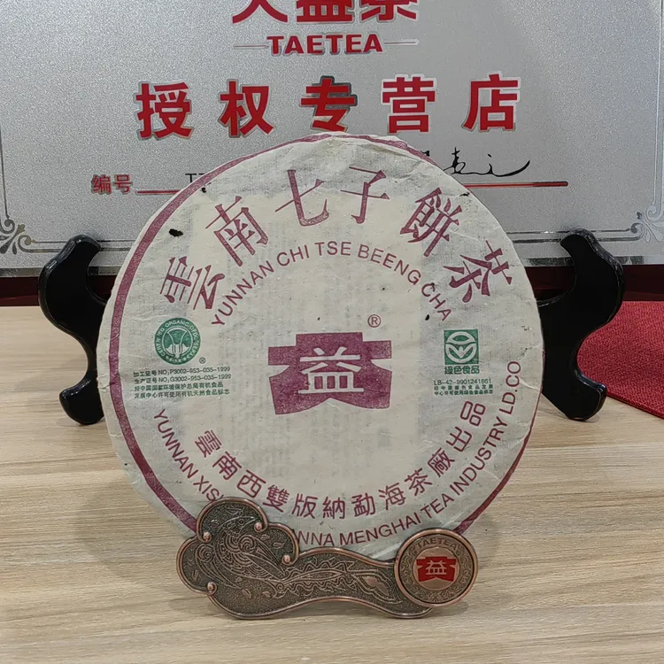 大益茶301绿色生态熟茶 乔木小白菜 375克