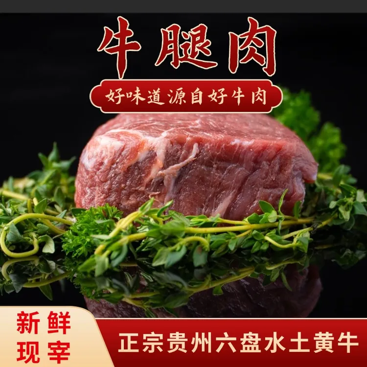 【买牛肉送牛杂】贵州本地小黄牛牛腿肉新鲜现宰现发烧烤火锅3斤5斤