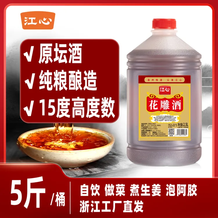 5斤一大桶正宗一级传统乌衣红曲酿造黄酒15度饮用花雕酒烹饪料酒