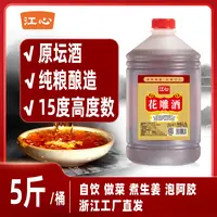 5斤一大桶正宗一级传统乌衣红曲酿造黄酒15度饮用花雕酒烹饪料酒