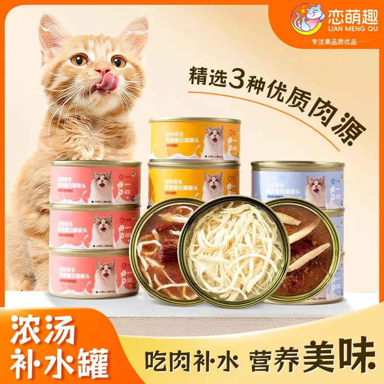 鸡肉罐头猫罐头猫咪零食补水汤罐湿粮肉泥补充营养发腮宠物猫食品