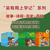 【21世纪达人专属】吴有用上学记唐宋元 科普漫画故事书学知识