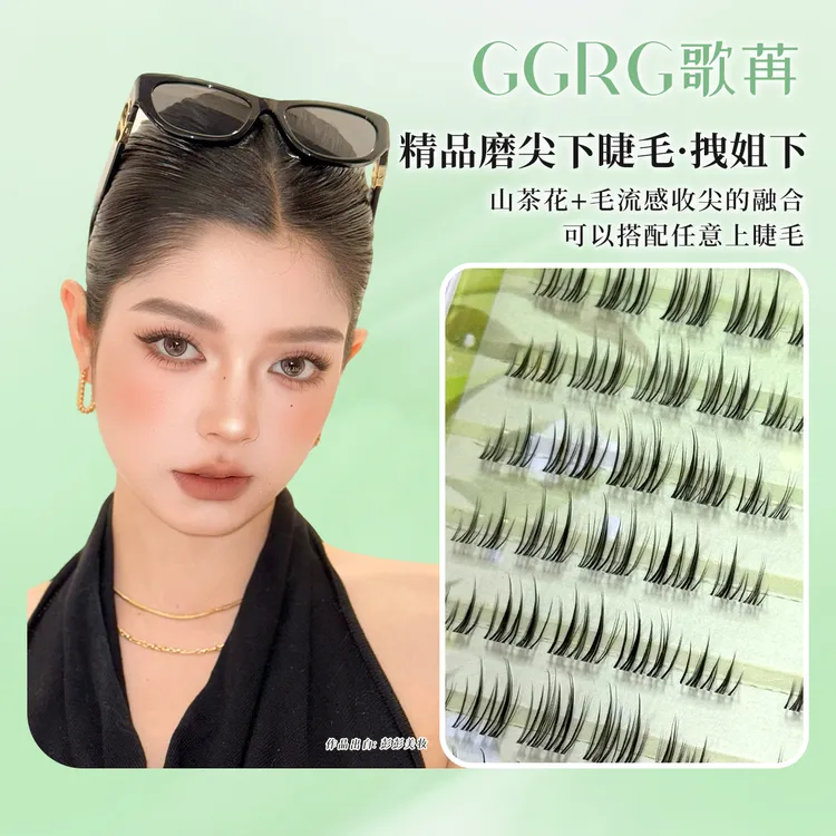 GGRG歌苒假睫毛拽姐下睫毛山茶花升级版下睫毛妈生感自然假睫毛