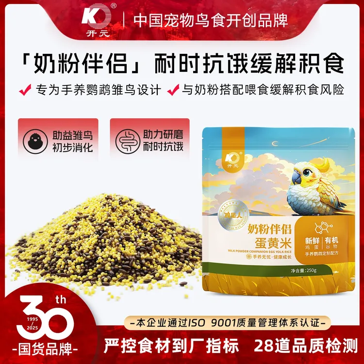 开元鹦鹉奶粉伴侣手养鹦鹉雏鸟营养蛋黄米断奶蛋黄米加纳利子