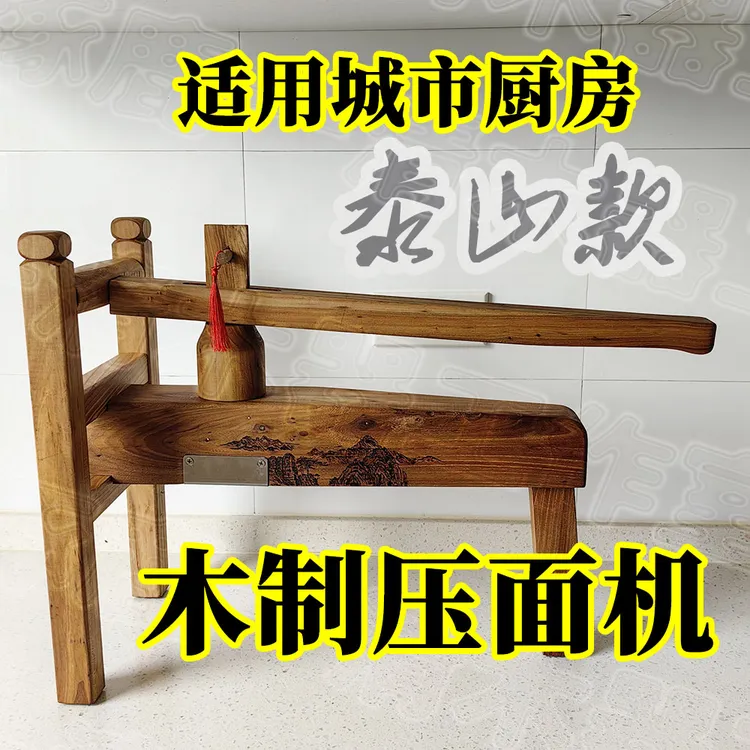 【手工烙画】泰山画木制压面机饸饹床子压面床传统压面，城市可用