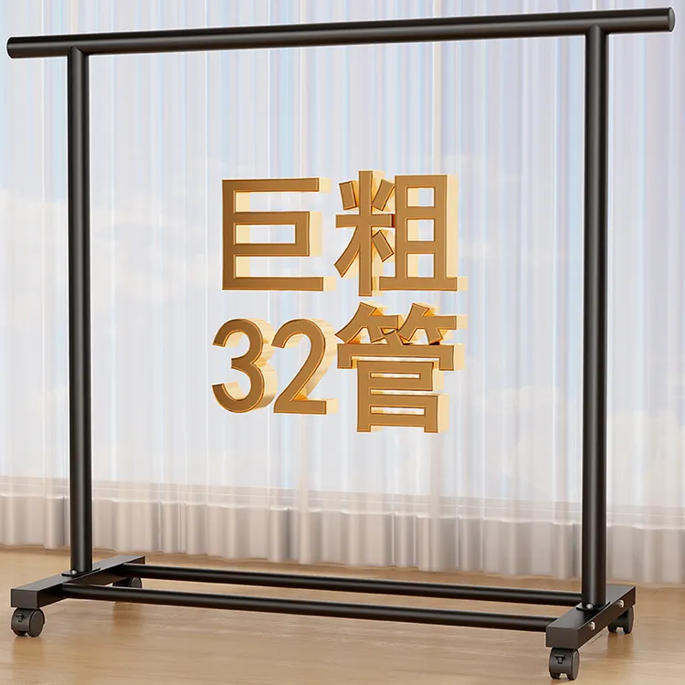 加粗简易晾衣架落地家用卧室可移动挂衣架室内凉衣杆展示衣帽架子