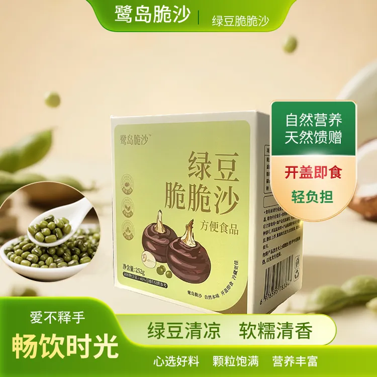 【鹭岛脆沙】绿豆沙营养低脂解暑适合家用及办公室必备
