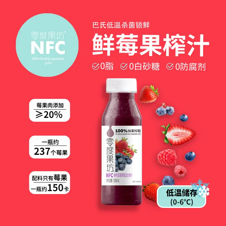 零度果坊NFC果汁100%鲜榨蓝莓草莓树莓果汁低温300ml*6瓶新鲜营养