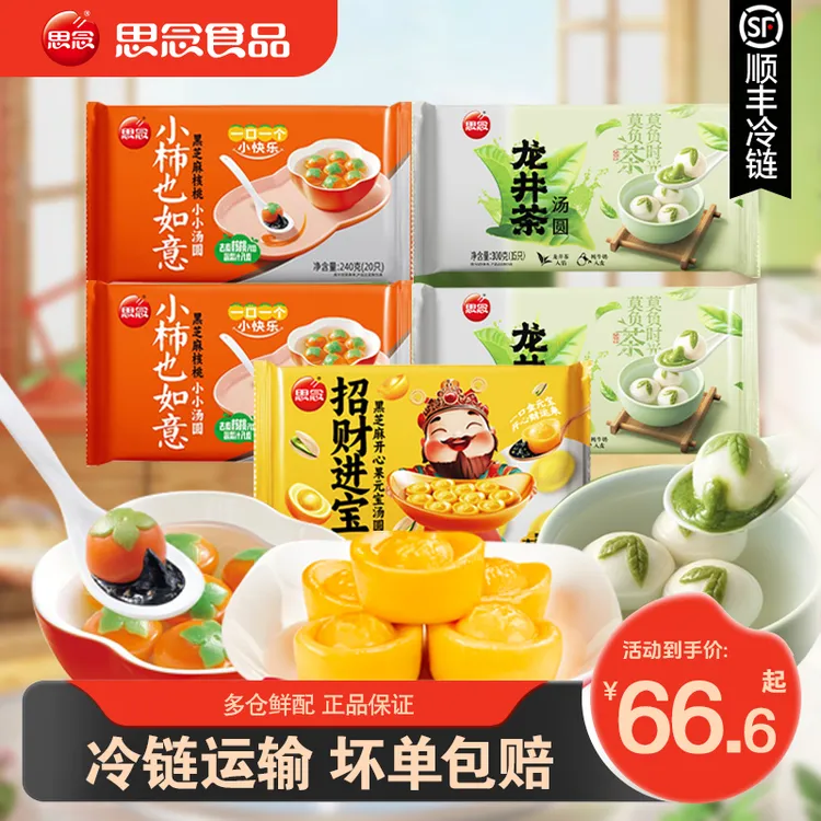 龙井茶汤圆冷冻食用香糯醇软香甜风味早餐甜点元宵