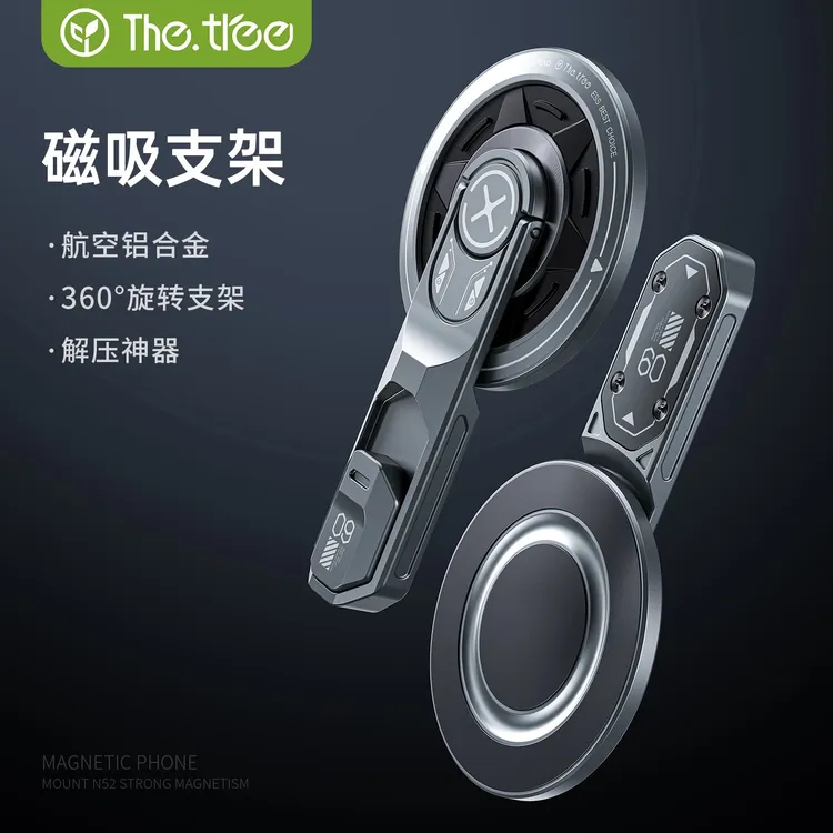 thetree磁吸手机指环扣支架背贴折叠便携旅行桌面懒人解压神器