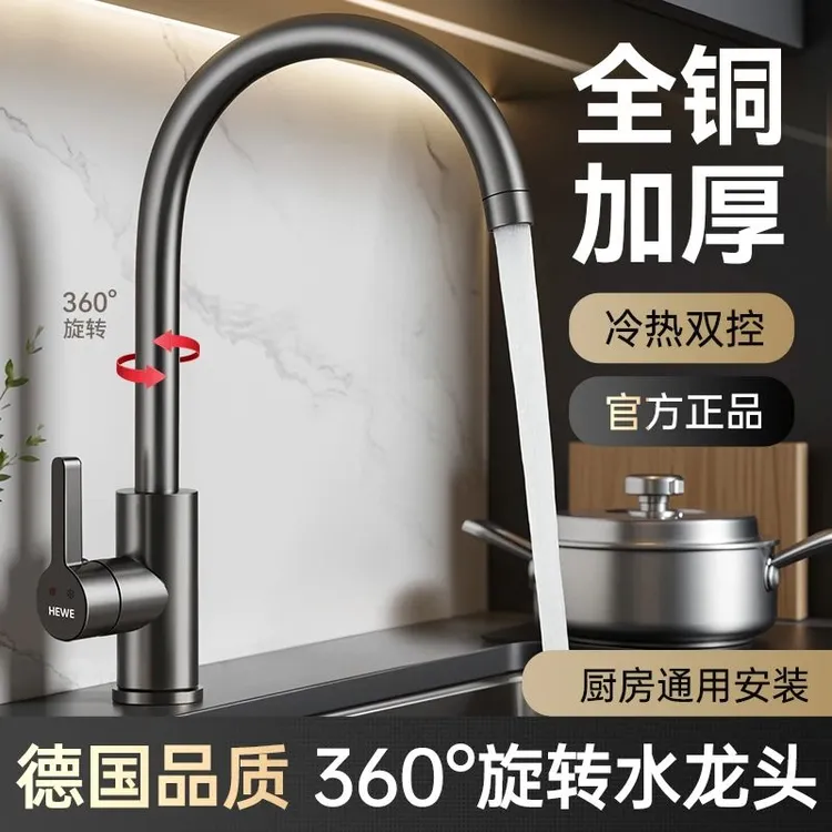 高品质德国厨房水龙头冷热两用水槽洗菜洗碗池万向旋转增压防溅水
