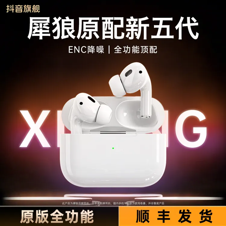 犀狼五代无线蓝牙耳机华强北入耳式主动降噪高音质适用苹果安卓