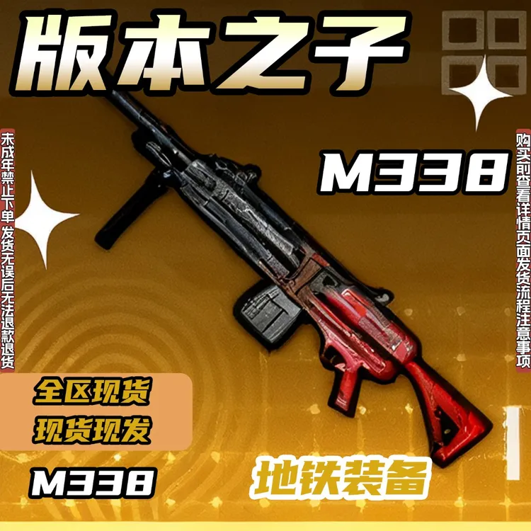 和平精英地铁逃生装备轩辕大龙M338精致空心替子可继承禁未成年购
