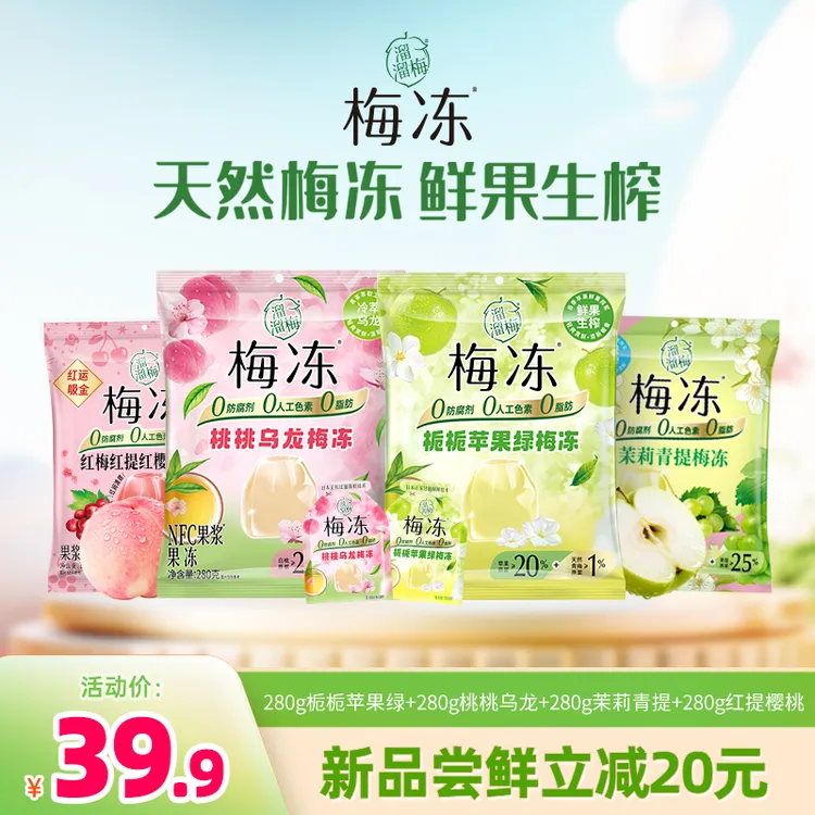 【溜溜梅梅冻】季节限定1.12kg0脂4口味蒟蒻果冻健康解馋零食商品图