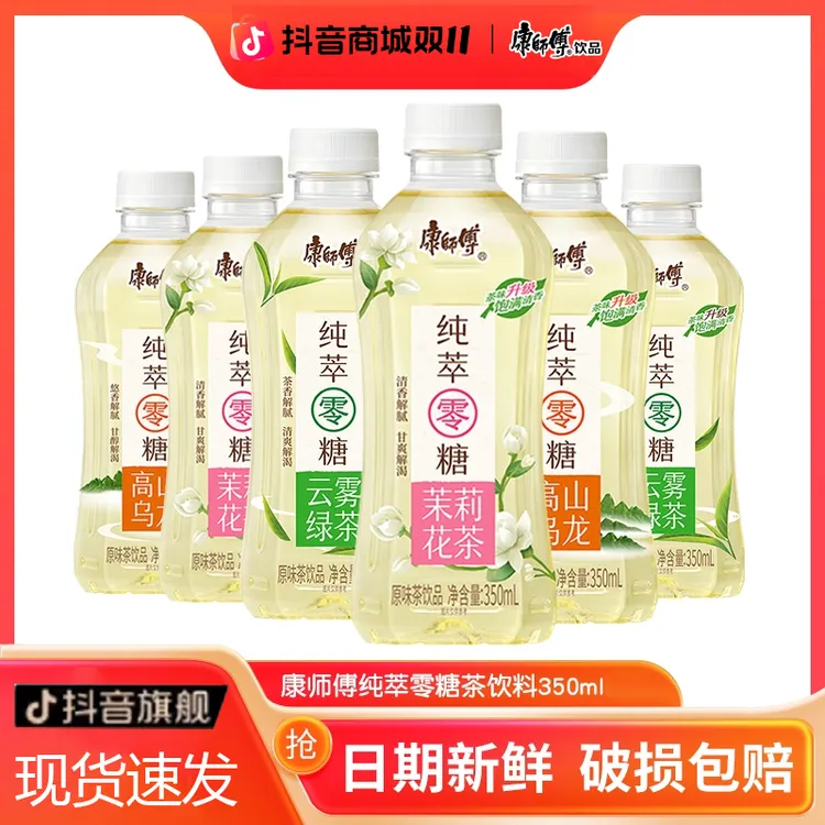 【畅饮】康师傅纯萃零糖茉莉花茶饮料350ml（达人专用）