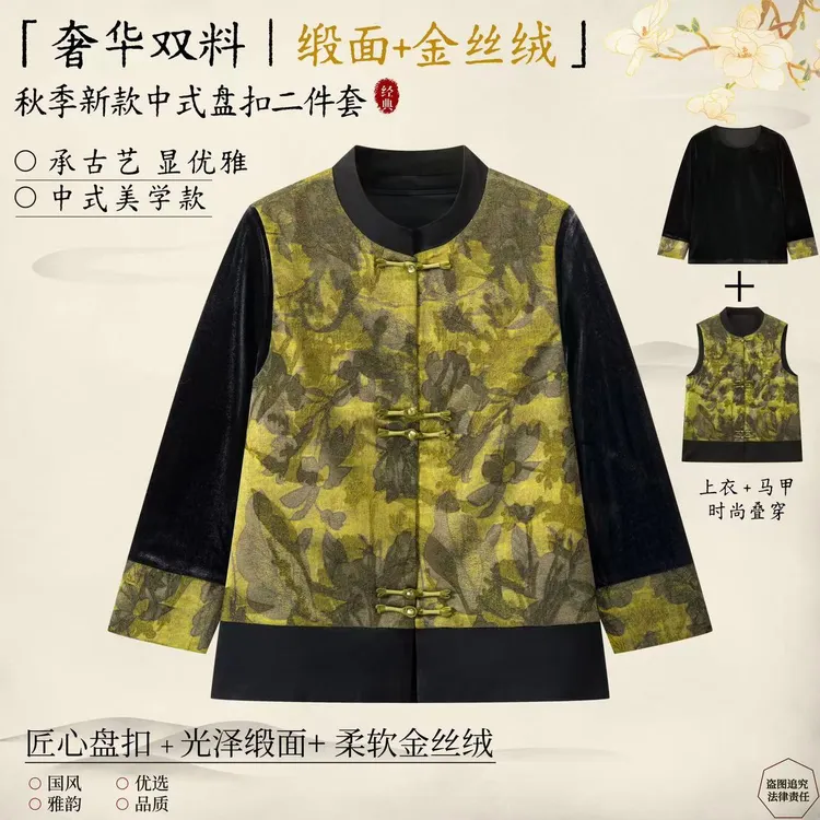 新中式妈妈秋装俩件套国风马甲打底洋气中老年金丝绒上衣