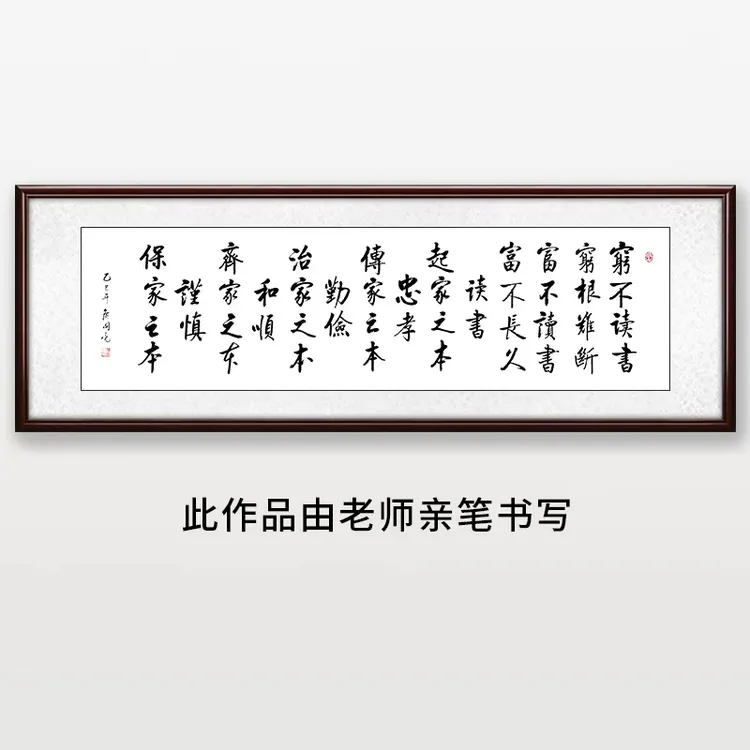 《穷不读书》国亮手写书法字画作品