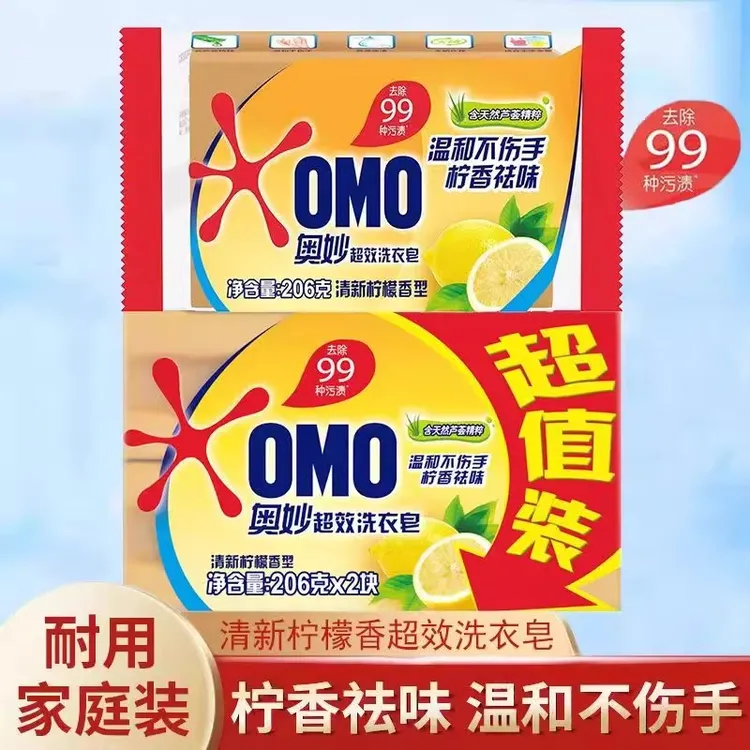 奥妙超效洗衣皂206g肥皂柠檬祛味去污透明皂家庭实惠装耐用香皂