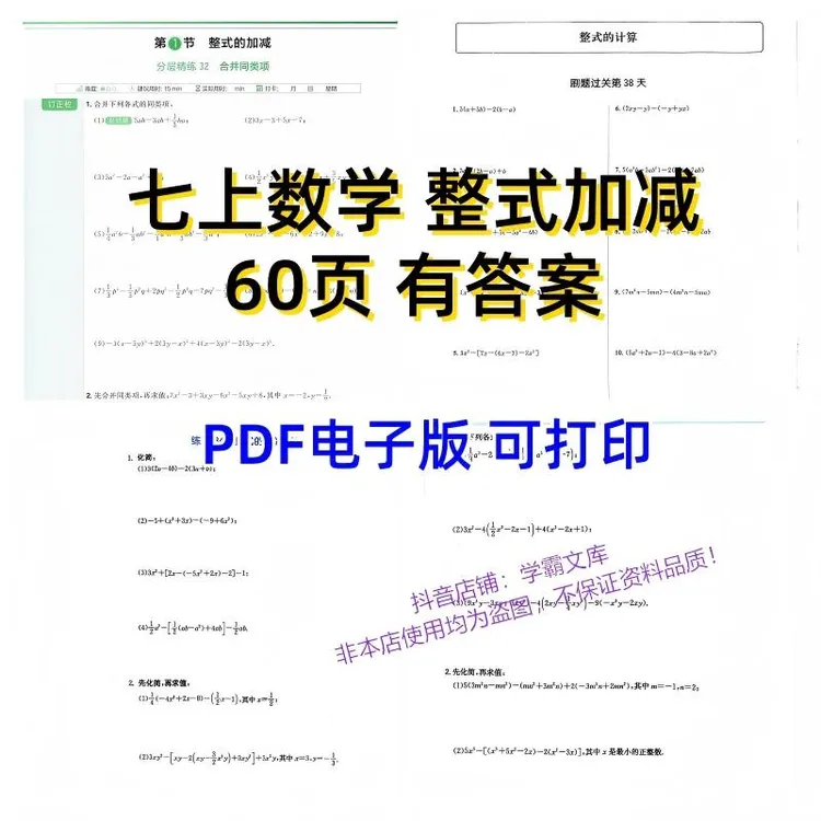 【k2】七年级上册 || 整式加减 || 有答案 || PDF电子版不能编辑