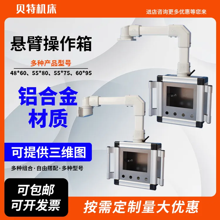 悬臂控制箱机床操作箱移动旋转电控箱吊臂摇臂配电箱触摸屏安装盒