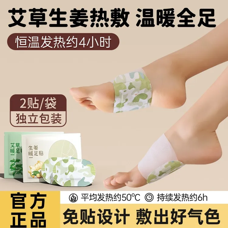 【30片装】艾草暖足贴蒸汽热敷暖脚暖宝宝暖贴自发热鞋垫脚底女生