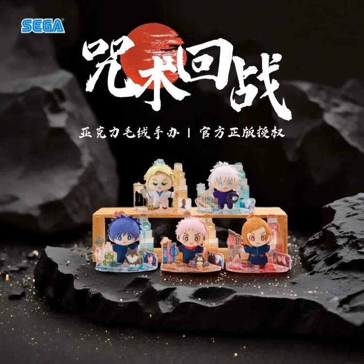 SEGA日本正版咒术回战五条悟毛绒人偶立牌虎杖悠仁人偶谷子Q版