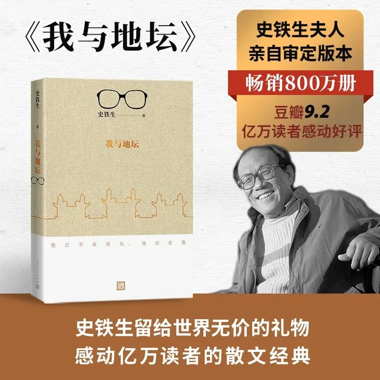 我与地坛 书新版正版原版原著史铁生代表之作余华 现当代文学经典