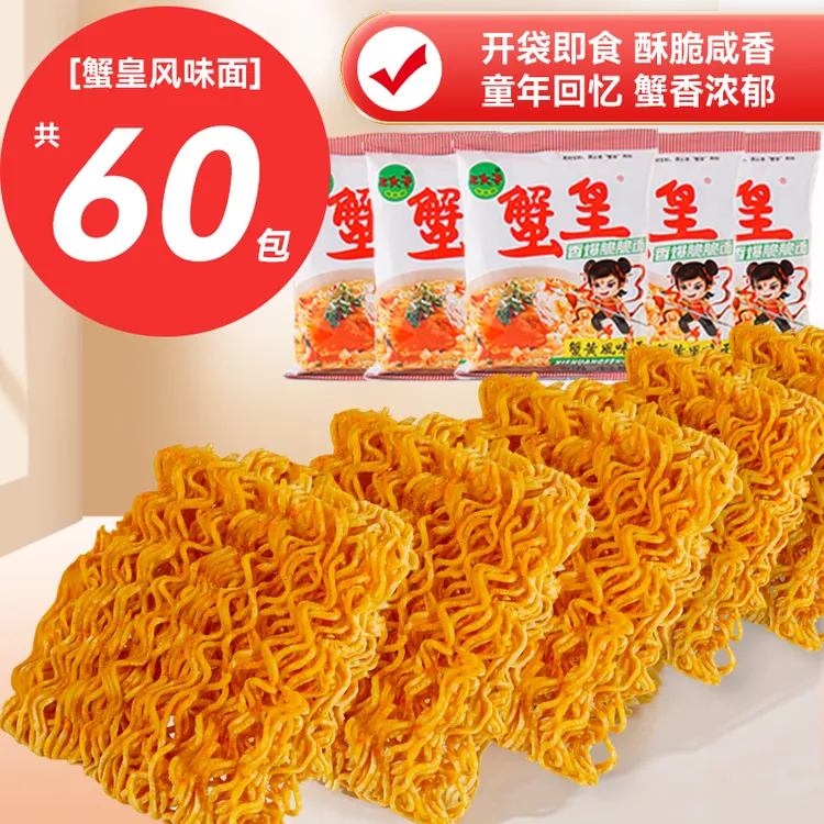 【到手60包】三太子蟹皇干脆面蟹黄面解馋宿舍办公室开袋即食干脆面