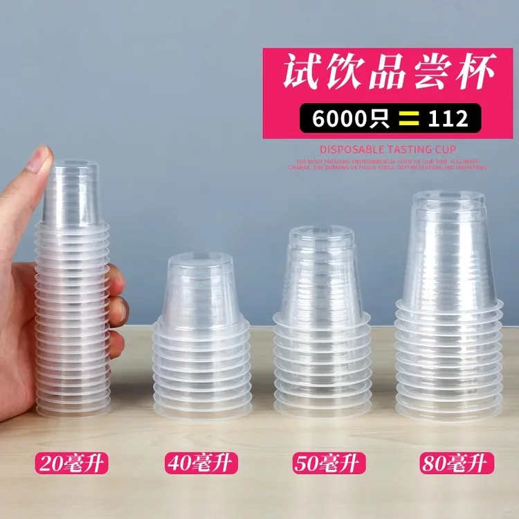 试饮杯一次性试吃品尝小号塑料小杯子50毫升迷你白酒杯20ml试喝30