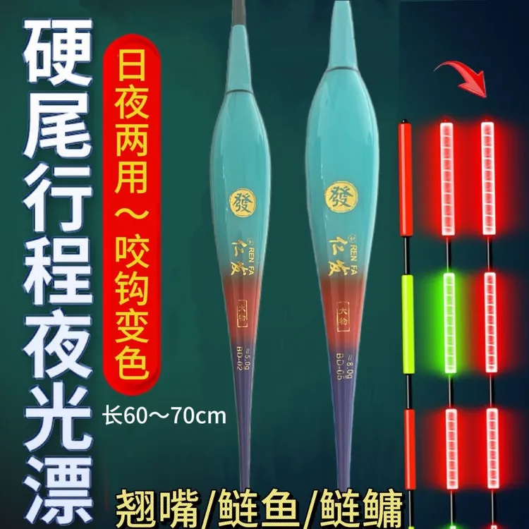 超长行程夜光漂硬尾高亮咬钩变色日夜两用大物鲢鳙电子漂