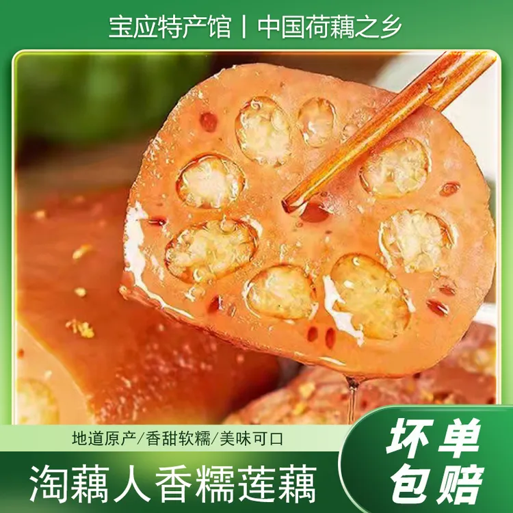 淘藕人糯米藕桂花蜜汁香糯莲藕蜜藕糖藕真空包装即食扬州宝应特产