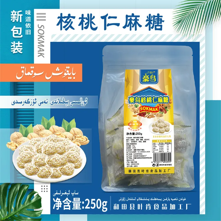 新疆特产豪鸟核桃仁麻糖（2袋装）健康营养美味零食新疆豪鸟切糕