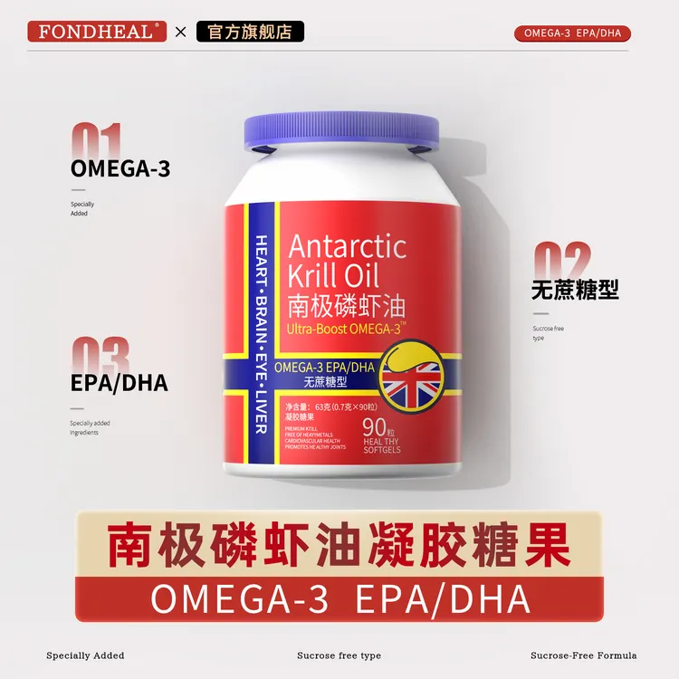 【试吃一瓶】FONDHEAL 南极磷虾油 拍一发八90粒大规格可试吃一瓶