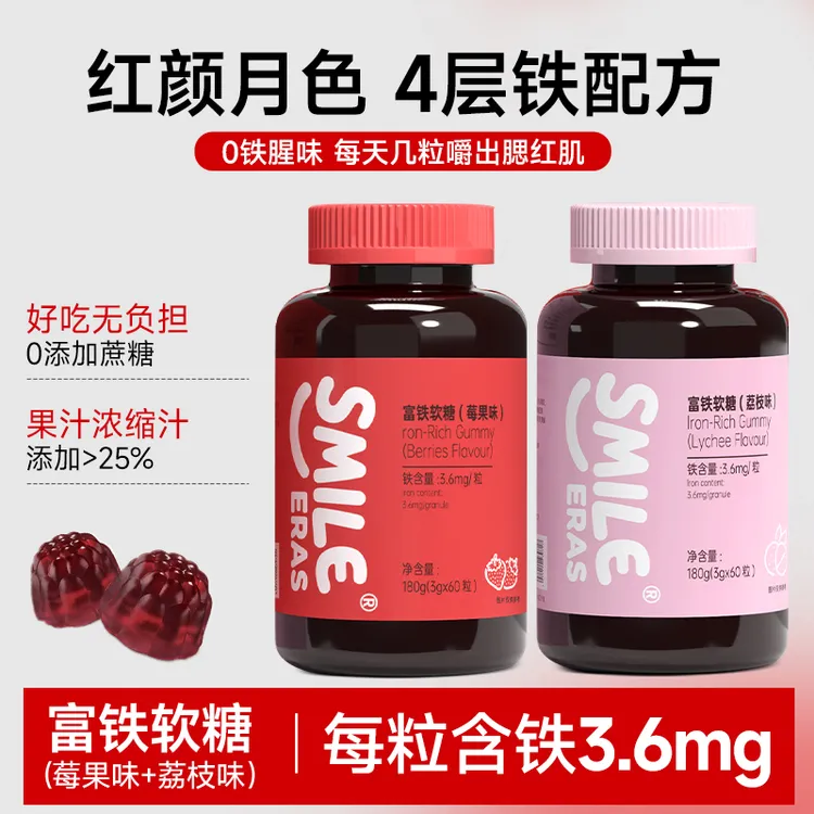 数量拍4有优惠】富铁软糖女性孕妇适用四重铁元素果味咀嚼莓果180g