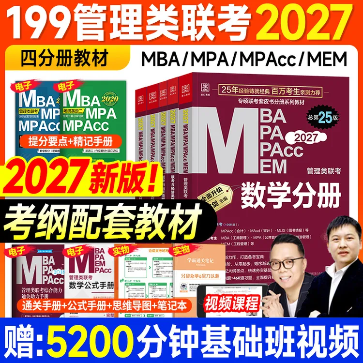 【27现货】管综MBA陈剑数学高分赵鑫全逻辑写作管理类联考199管理类