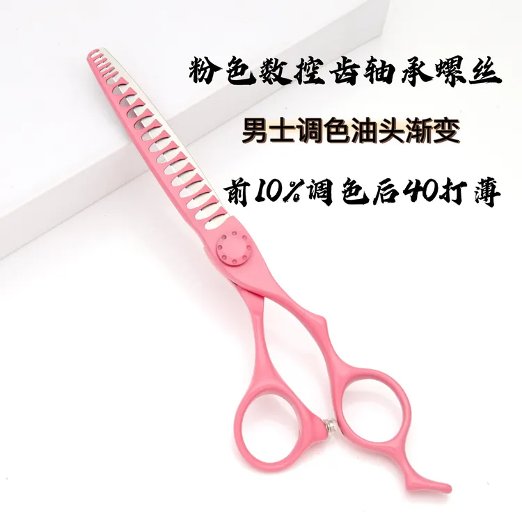 粉色系油头渐变调色美发剪刀数控齿轴承螺丝理发师