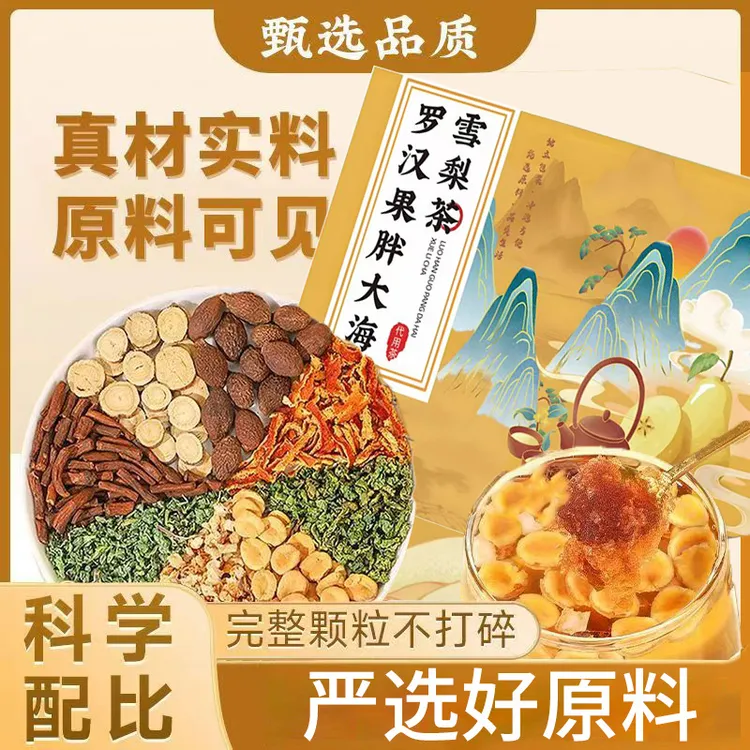 【品质优选】胖大海罗汉果雪梨茶优选整颗胖大海独立透明老师茶包