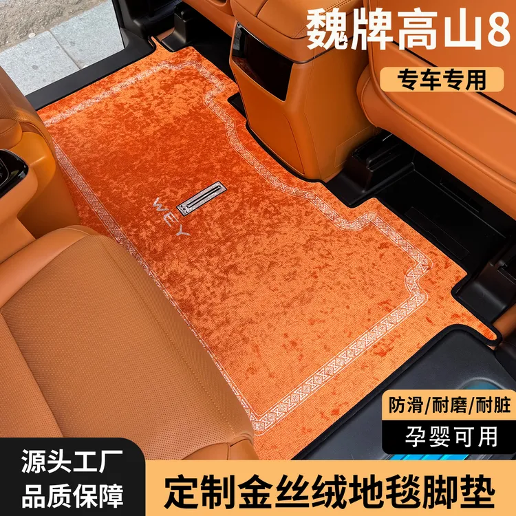 【魏牌高山】专车专用脚垫25款高山789全车地毯二三排汽车用品改装