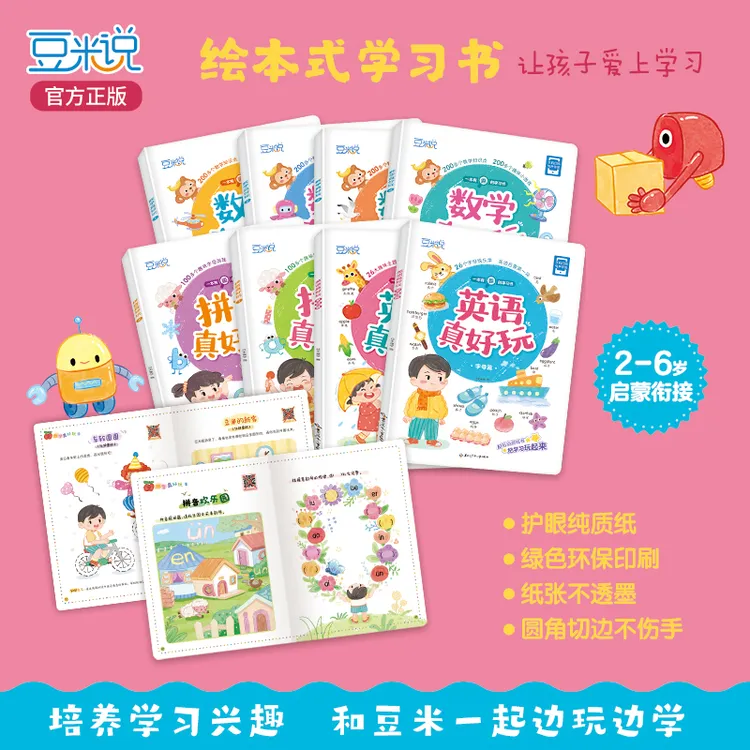 豆米说真好玩系列儿童节幼儿园英语拼音数学