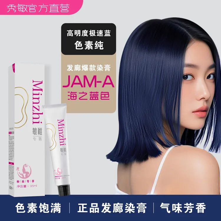 秀敏粉丝专享-升级版微潮色雾感显白发色发廊专用 jam拍一发十