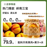 【岭南三宝】应季物语水果罐头 390g*4罐果汁罐头追剧即食