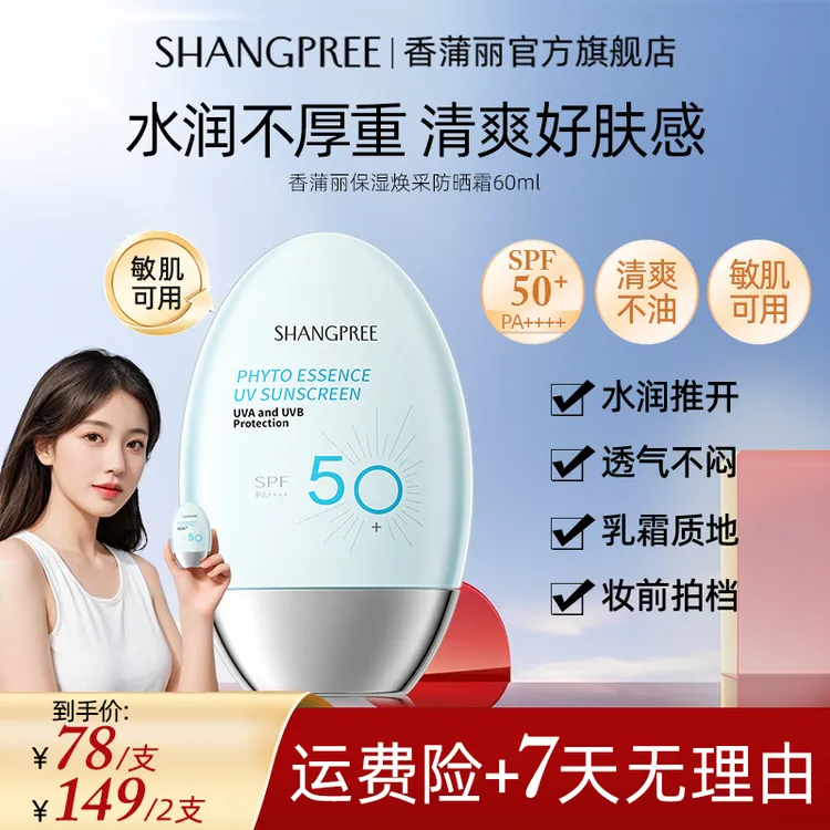【官方正品】香蒲丽防晒隔离霜乳60ml保湿清爽晒黑晒伤学生文禾hd