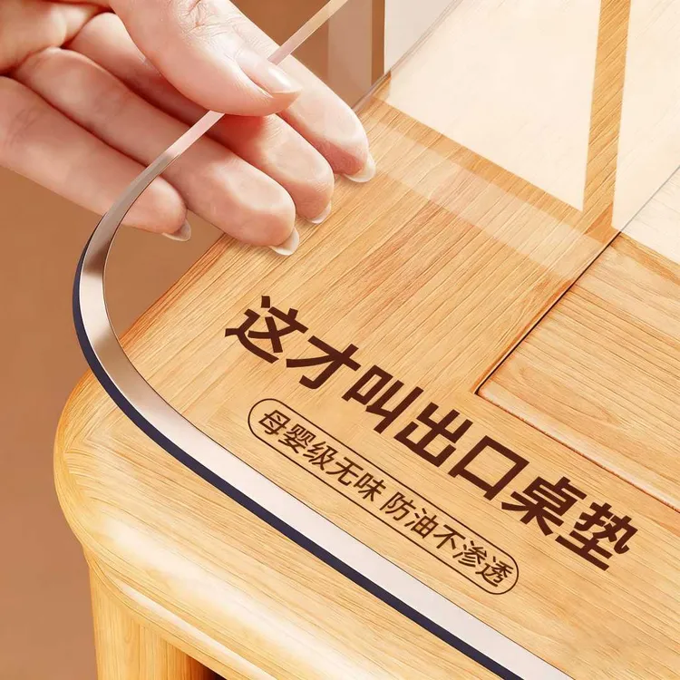 [2.0mm]软玻璃桌垫防水防烫防油透明PVC家用餐桌茶几防刮保护垫