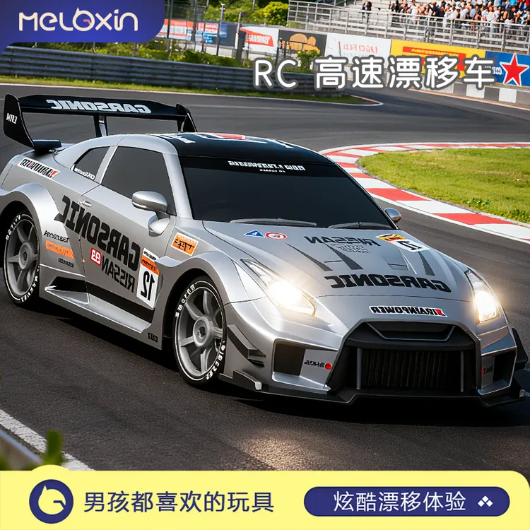 美乐欣高速GTR四驱可变速rc遥控漂移车赛车男孩成人专业rc遥控车