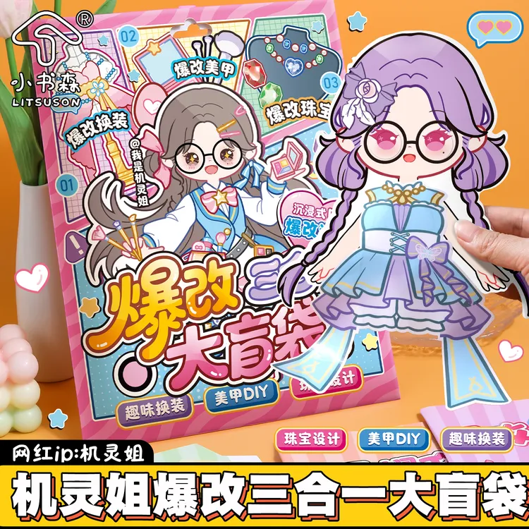 机灵姐爆改三合一安静书手工DIY益智折纸贴纸过家家玩具女孩解压