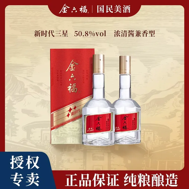 金六福酒【达人专属】新时代三星浓清酱兼香型纯粮经典酒50.8度500