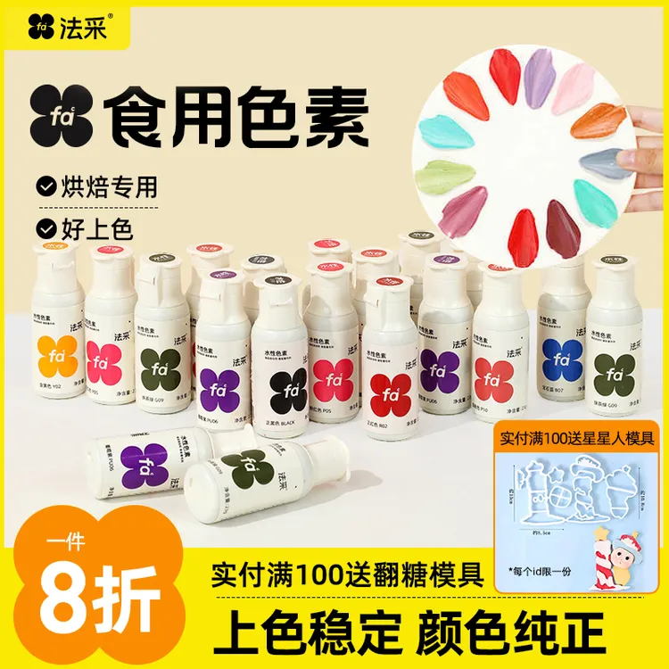 法采水性色素66色奶油调色23g玫红色烘焙上色【主】